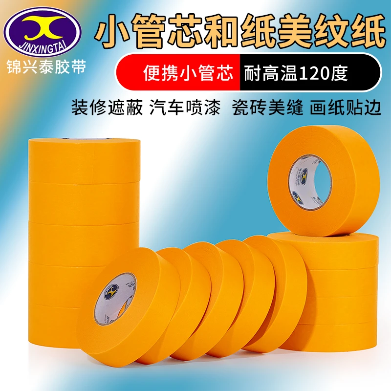 黄色和纸贴纸美纹纸美缝纸胶带美文胶纸胶带装修刷漆保护膜喷漆遮