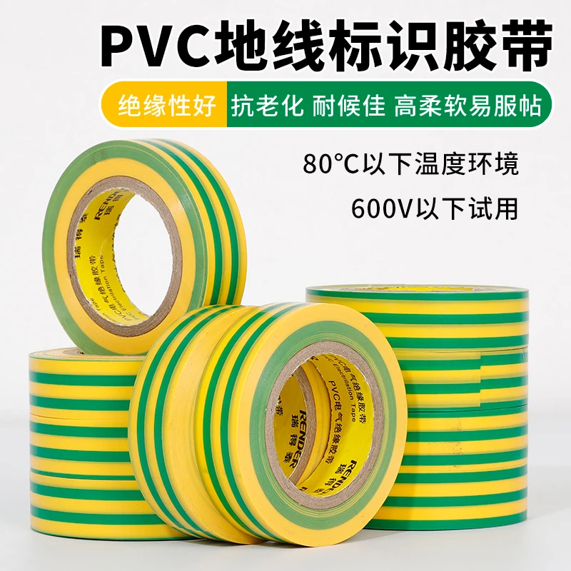 PVC地线标识电工胶带10米长黄绿双色防水绝缘胶布接地电工胶带电