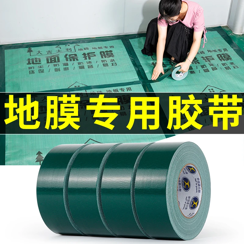 墨绿色装修地膜保护单面强力布基胶带地毯拼接固定高粘度无痕防水