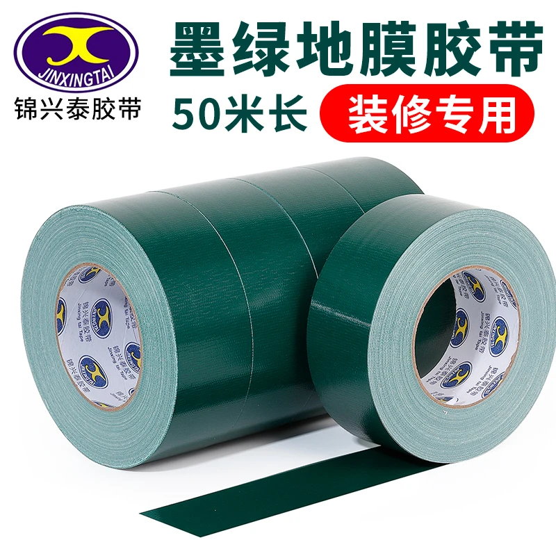 装修地面瓷砖保护膜专用胶带地板砖保护膜地膜布基胶150U装修防护