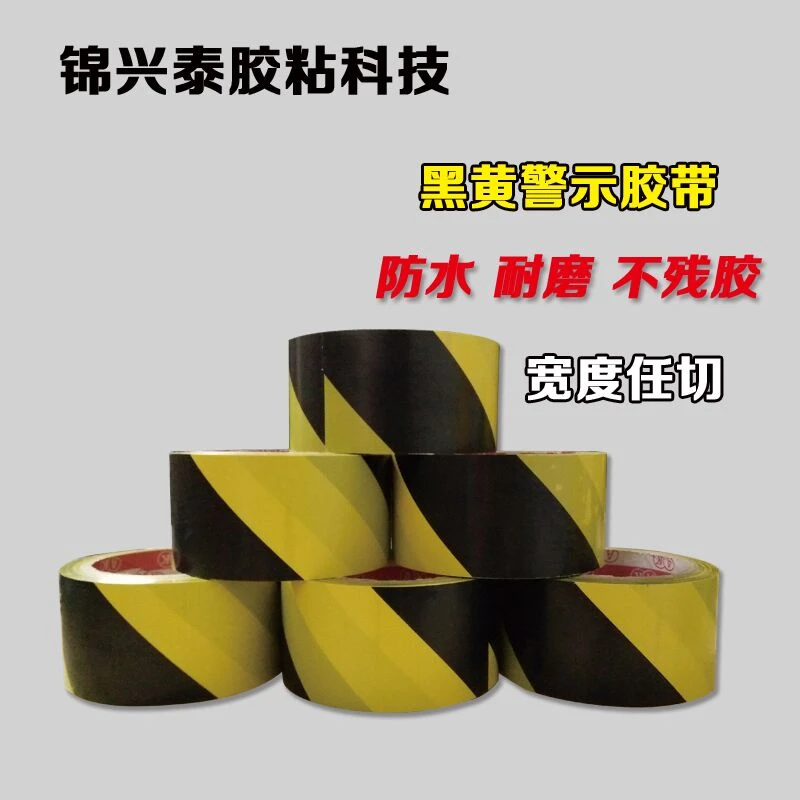 黑黄警示胶带宽5厘米长25y黄黑色pvc划线胶带斑马线地板胶带耐磨