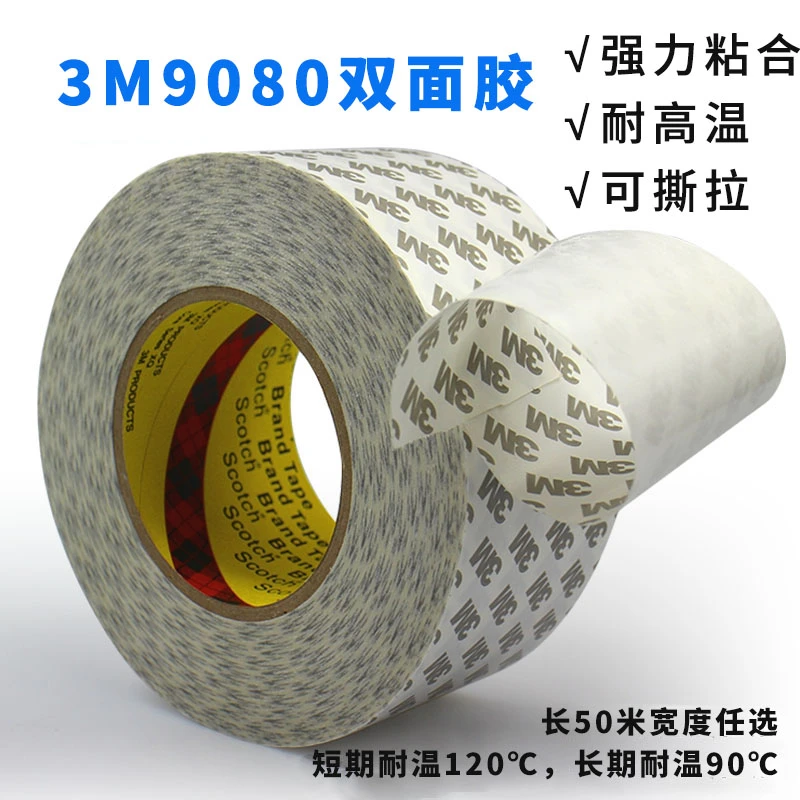 3M9080双面胶带强力高粘高温进口超薄双面胶超粘双面胶厂家直销