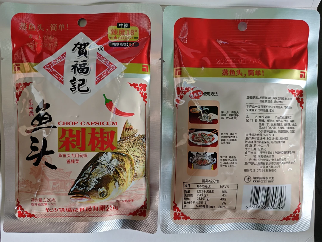 贺福记青红鱼头剁椒