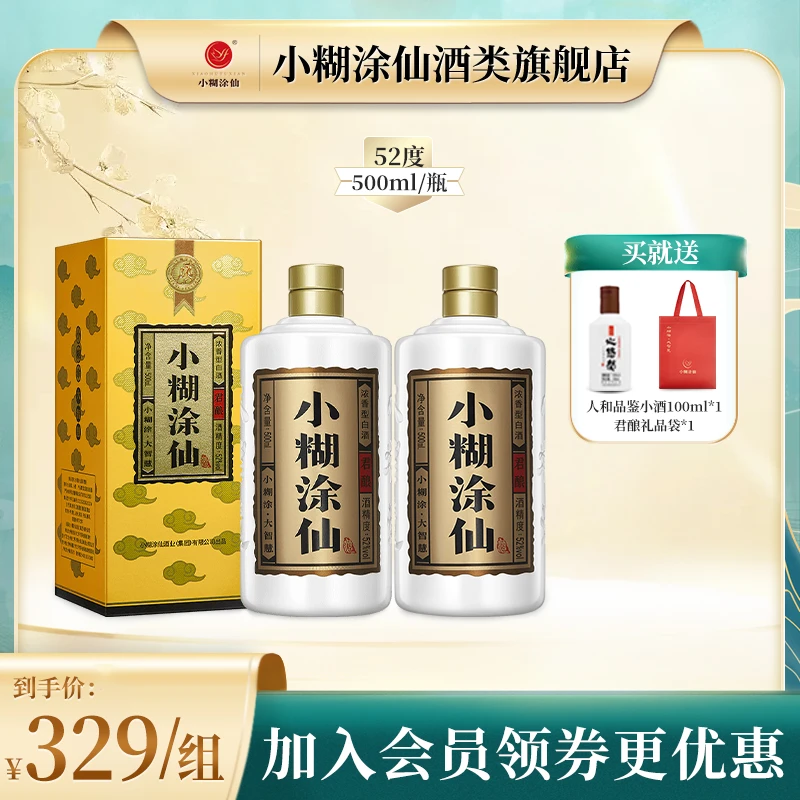 小糊涂仙【君酿双瓶】官方观赛搭子浓香型酿酒白酒52度500ml*2瓶