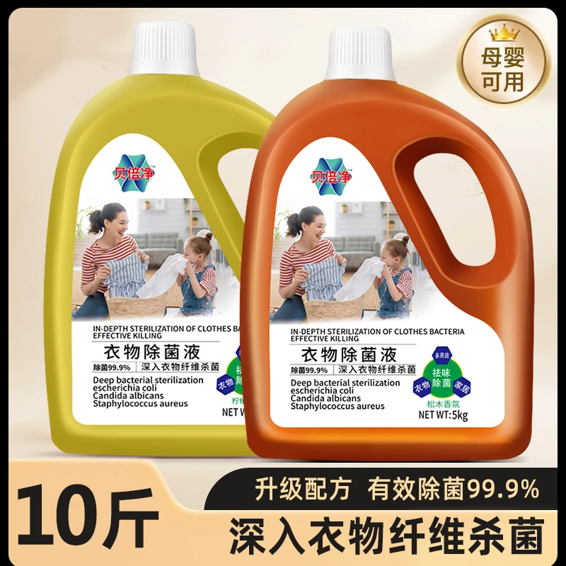 家用多用途消毒液衣物杀菌液衣服宠物除螨消毒水玩具内衣除菌剂