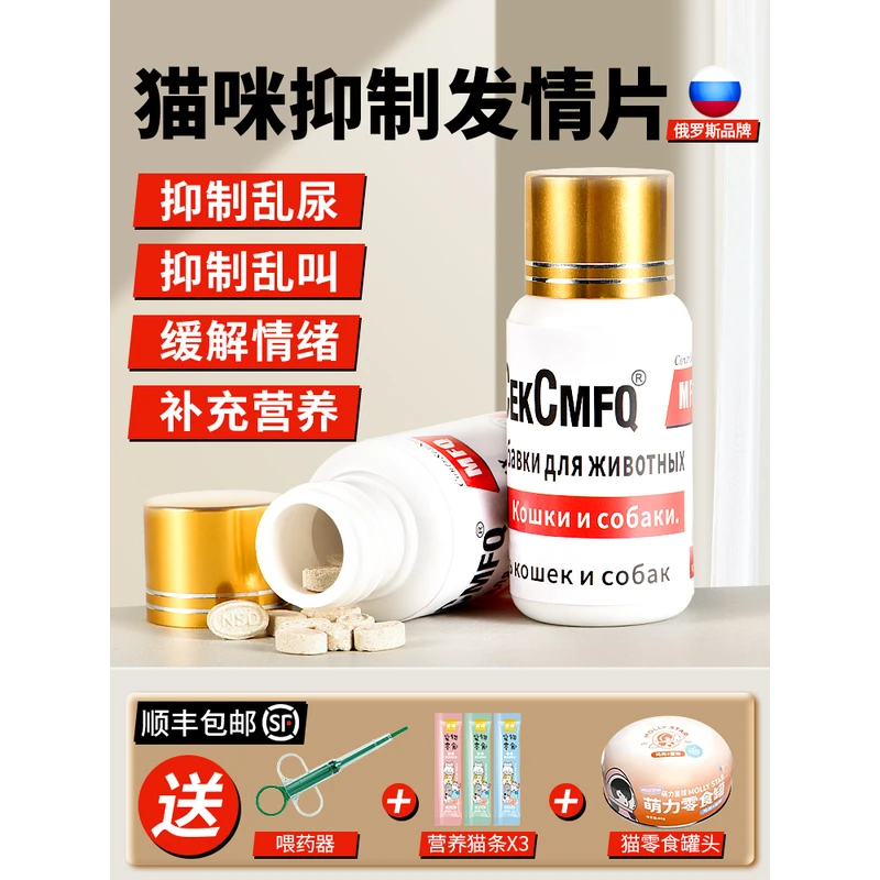 猫咪禁发情期粉母猫公猫专用抑情片非药闹猫叫猫静情粉无绝育缓解