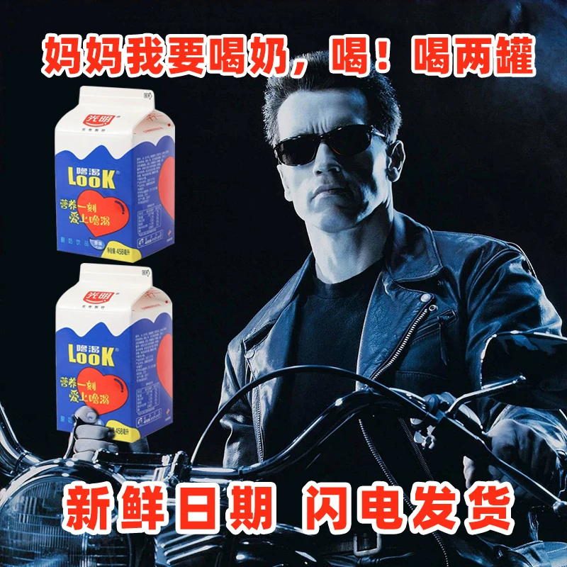 光明酸奶官方授权LOOK噜渴458ml盒装整箱益生菌原味牛奶餐饮冷藏