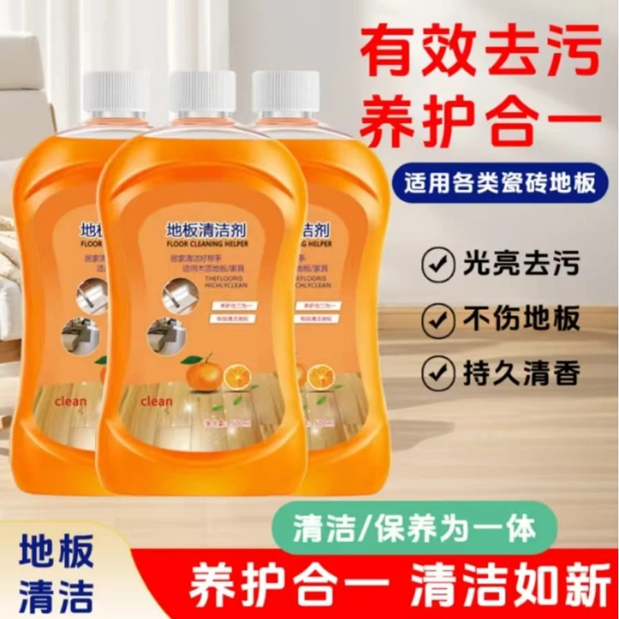 【拍一发3】地板清洁剂光亮去污不伤地板持久留香