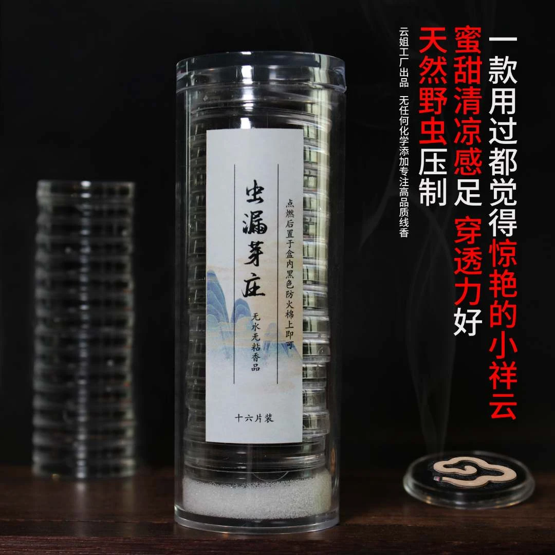 芽庄虫漏小祥云无粘香　16片装自带点香器空间感觉好旅行携带方便
