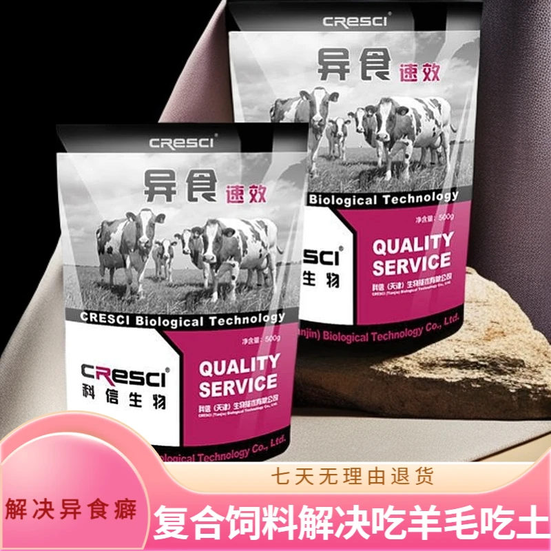 异食速效-畜禽用复合预混合饲料