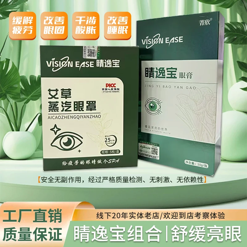 眼部保健膏蒸汽眼罩套装缓解缓解舒缓萃取学生熬夜温和热敷透气