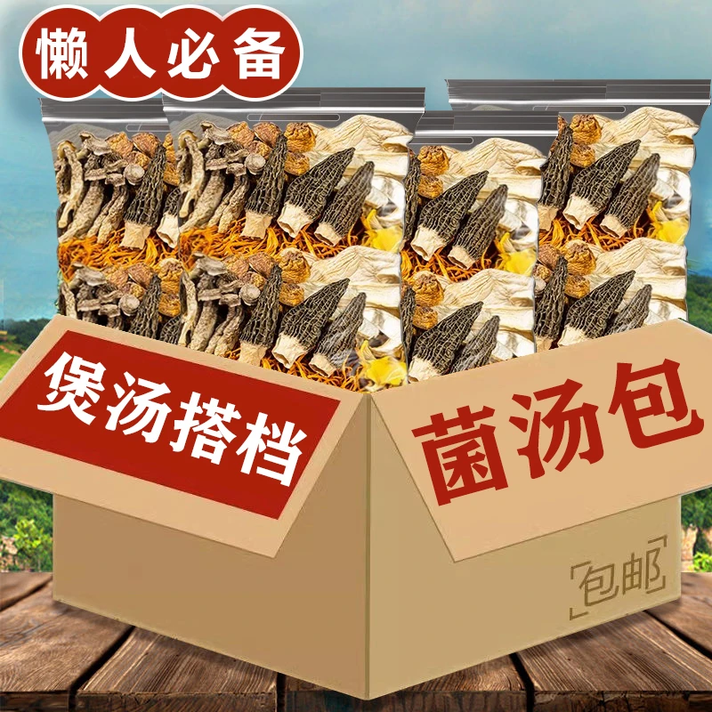 【甄选】七彩菌菇包煲汤云南煲汤炖鸡汤香菇菌菇蘑菇火锅菌菇汤包
