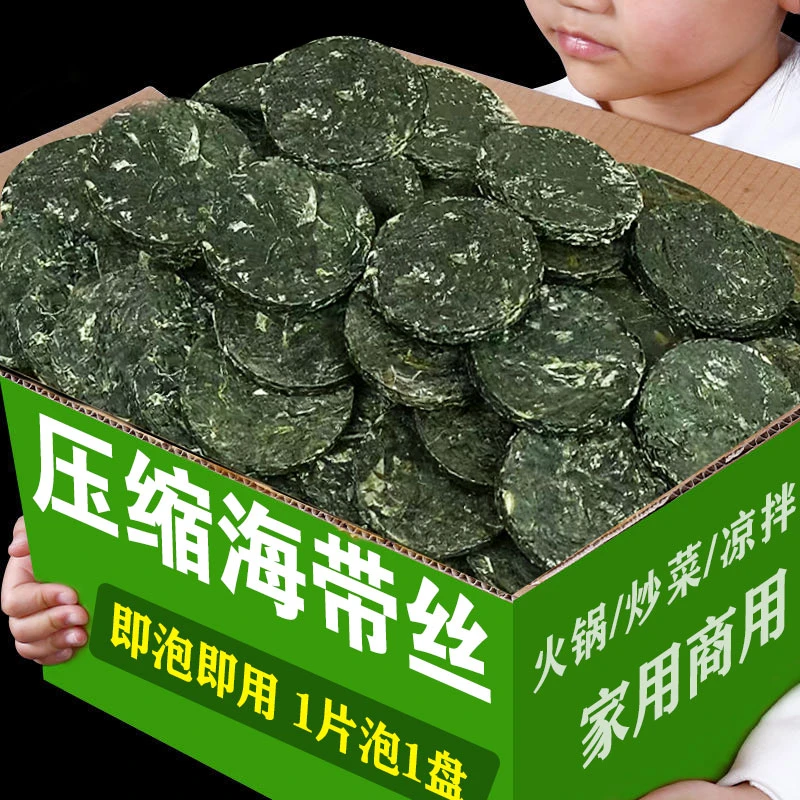 福建压缩海带丝干货营养圆饼袋装泡发凉拌火锅食材霞浦商用小包装