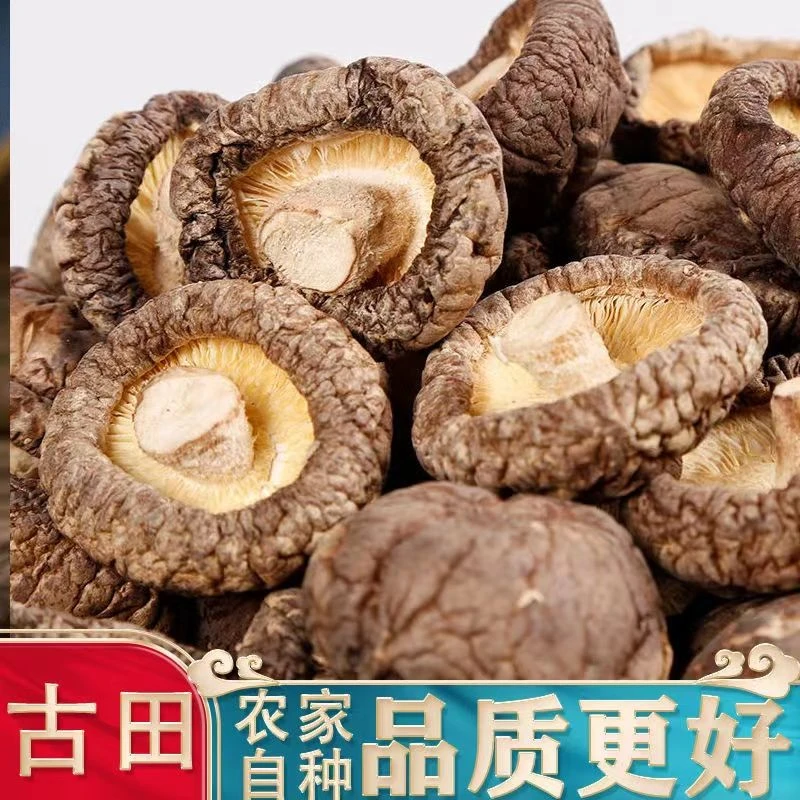 新货古田农家特产小香菇干货肉厚无根炖煮菌汤包食材鲜美食用菌