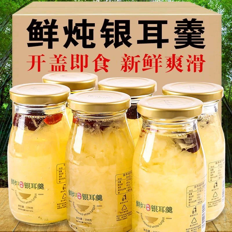 【礼盒装】鲜炖银耳羹6瓶网红新鲜银耳免煮即食红枣枸杞银耳罐头2瓶