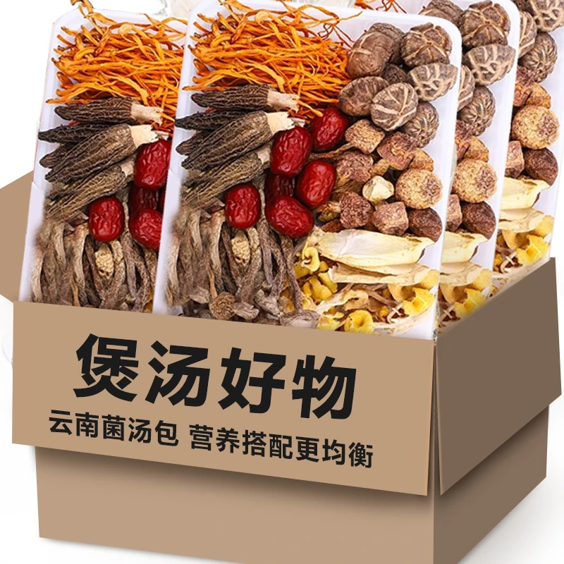 【甄选】菌汤包云南七彩菌菇包火锅底料炖鸡调羊肚菌茶树菇10包/1包