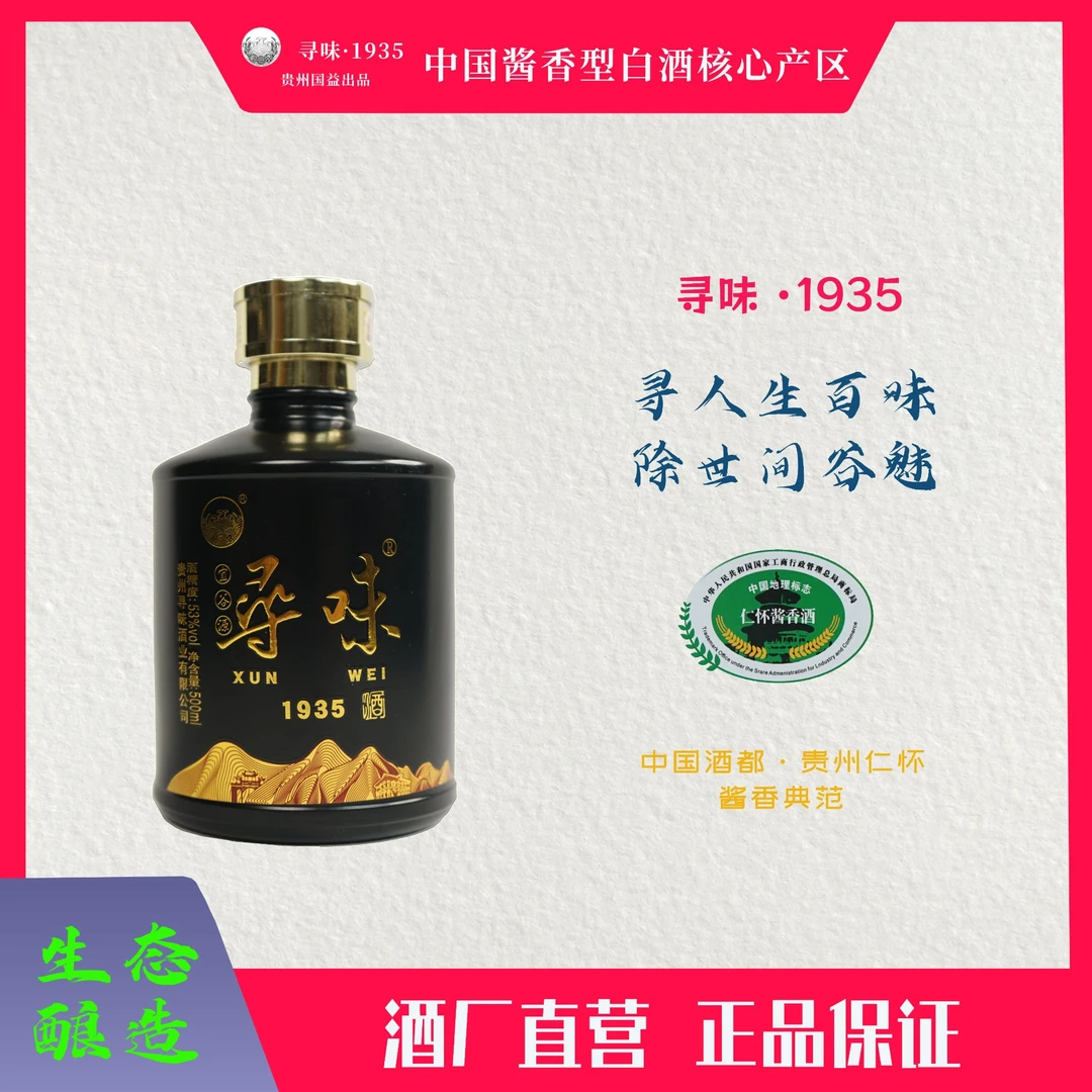 宜谷源寻味宜谷源·【寻味1935】 整箱6瓶 大曲坤沙 酱香型53%Vol500