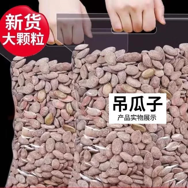 吊瓜子新奶油味炒货非瓜蒌子坚果干果瓜子散装零食