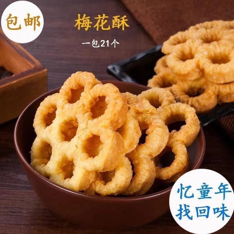 汕特产土碳梅花酥饼童年零食小吃炉窗土炭儿时圆圈网红蜂窝