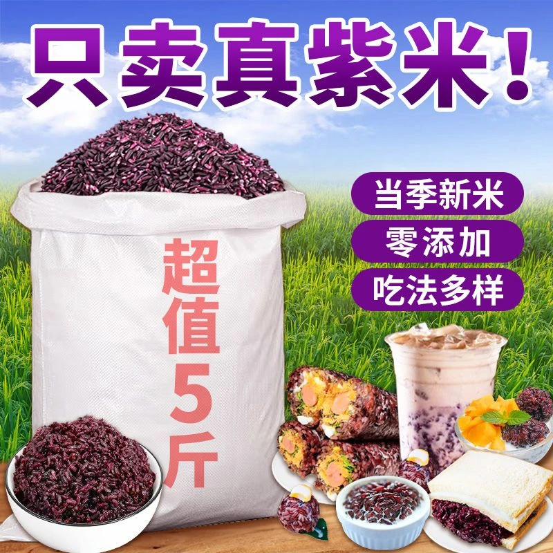 正宗墨江紫米无染色天然绿色食品紫米饭团专用血糯米黑米商用批发