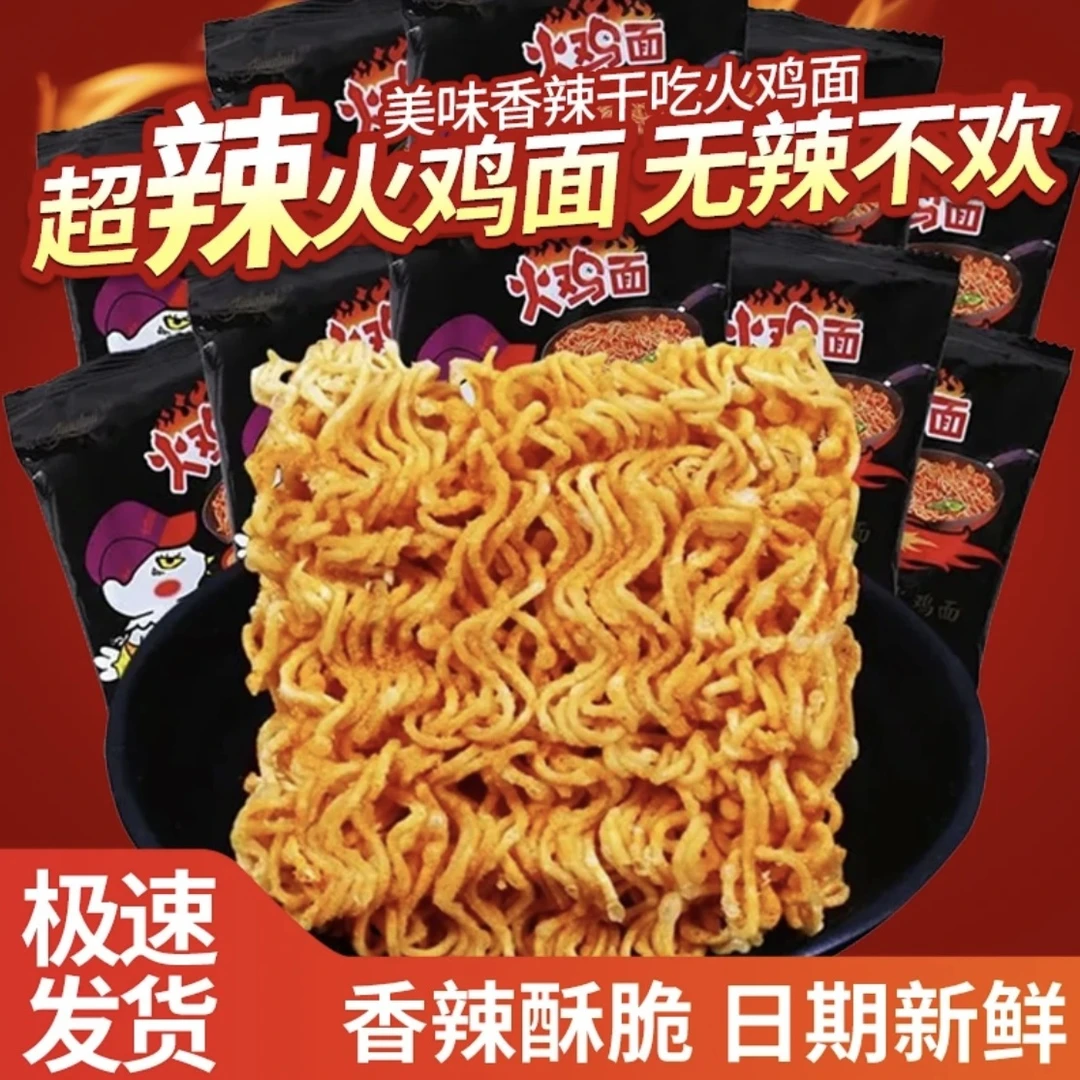 火鸡面干吃干脆面掌心脆香辣麻辣清真零食方便面袋装整箱特价香脆