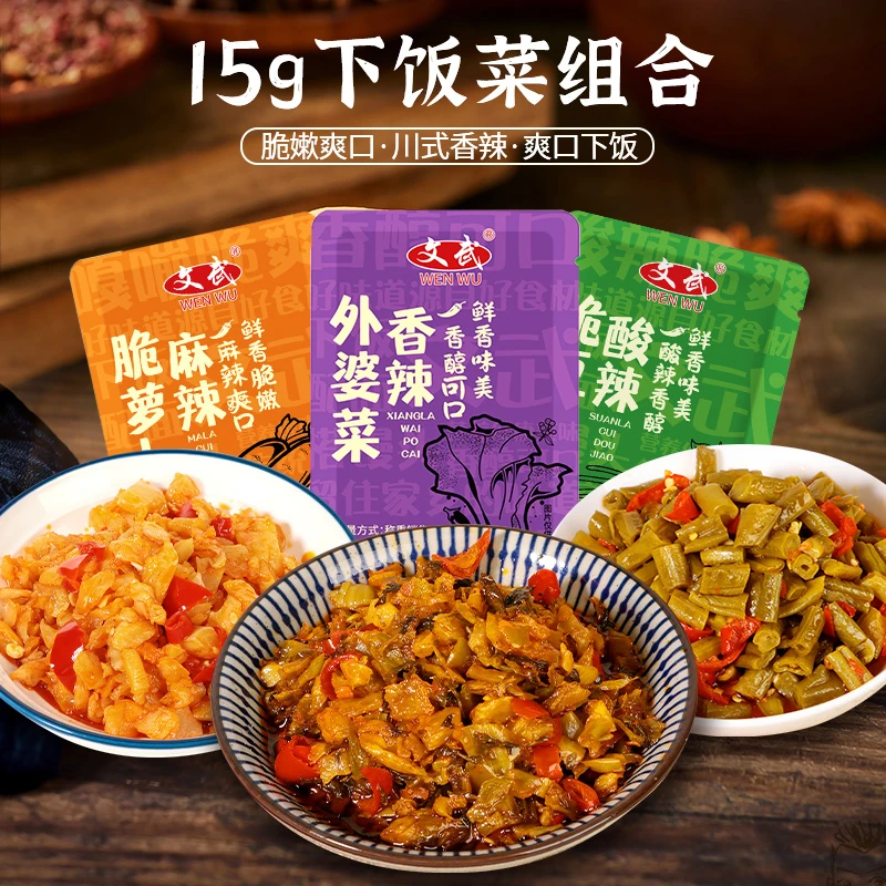 文武开味下饭菜15g小袋装外婆菜酸豆角萝卜干咸菜开胃菜拌粥即食