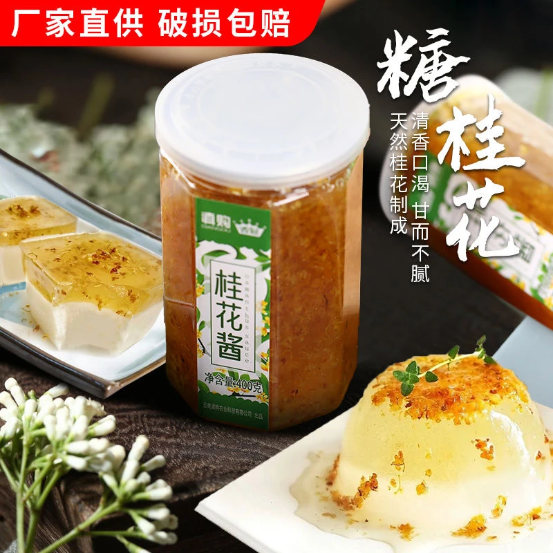 蜂蜜桂花酱家用鲜花果酱桂花蜜泡茶冰粉粉烘焙馅料面包夹心奶茶店