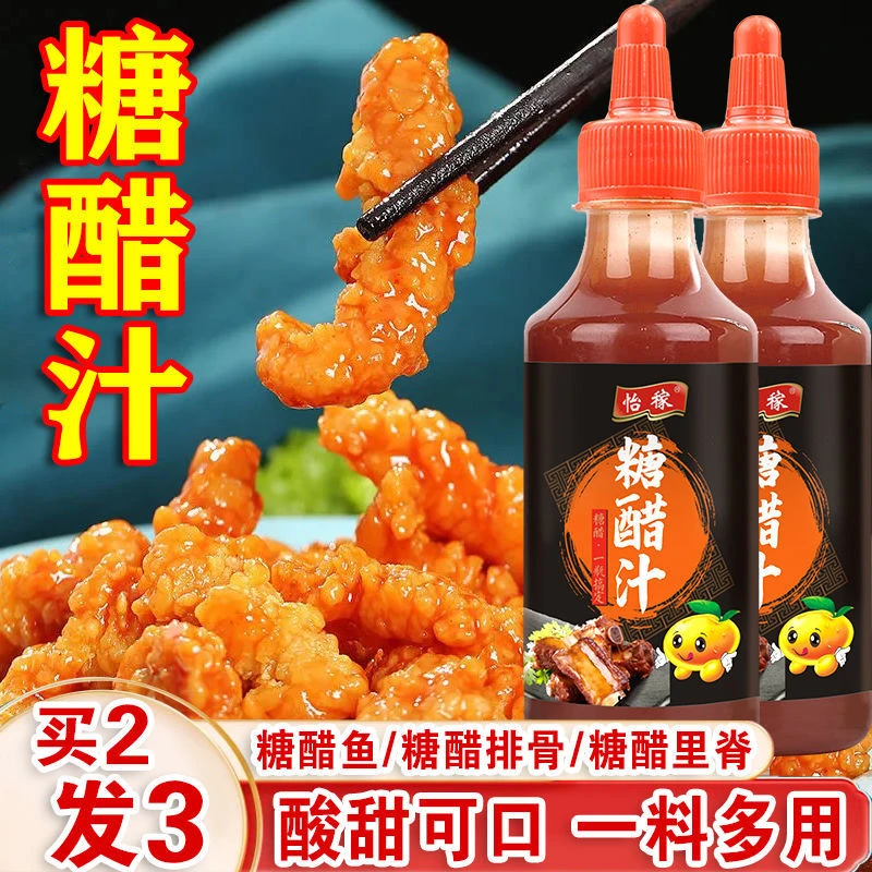 正宗糖醋汁家用糖醋酱料糖醋排骨糖醋里脊咕噜肉锅包肉专用酱料包
