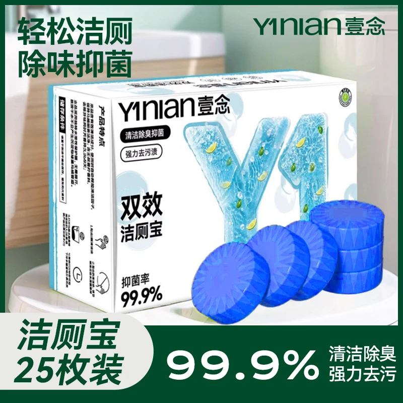 壹念洁厕灵洁厕宝马桶清洁剂洗厕所除臭神器去异味除垢蓝泡泡强力