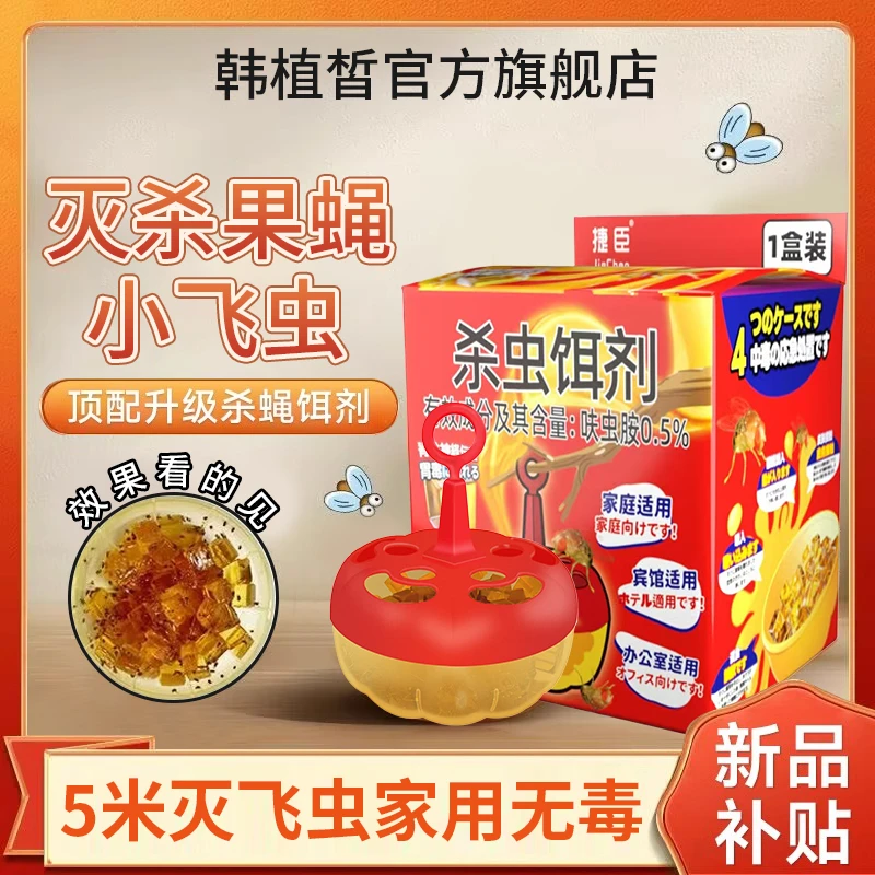 杀蝇饵剂苍蝇药果蝇诱捕器小飞虫粘蝇纸贴灭果实蝇神器家用杀虫剂