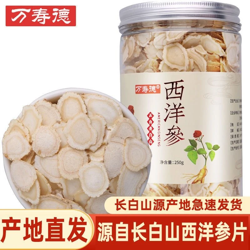 西洋参片煲汤切片精选大片整枝营养花旗参含片长白山高档煲汤礼盒