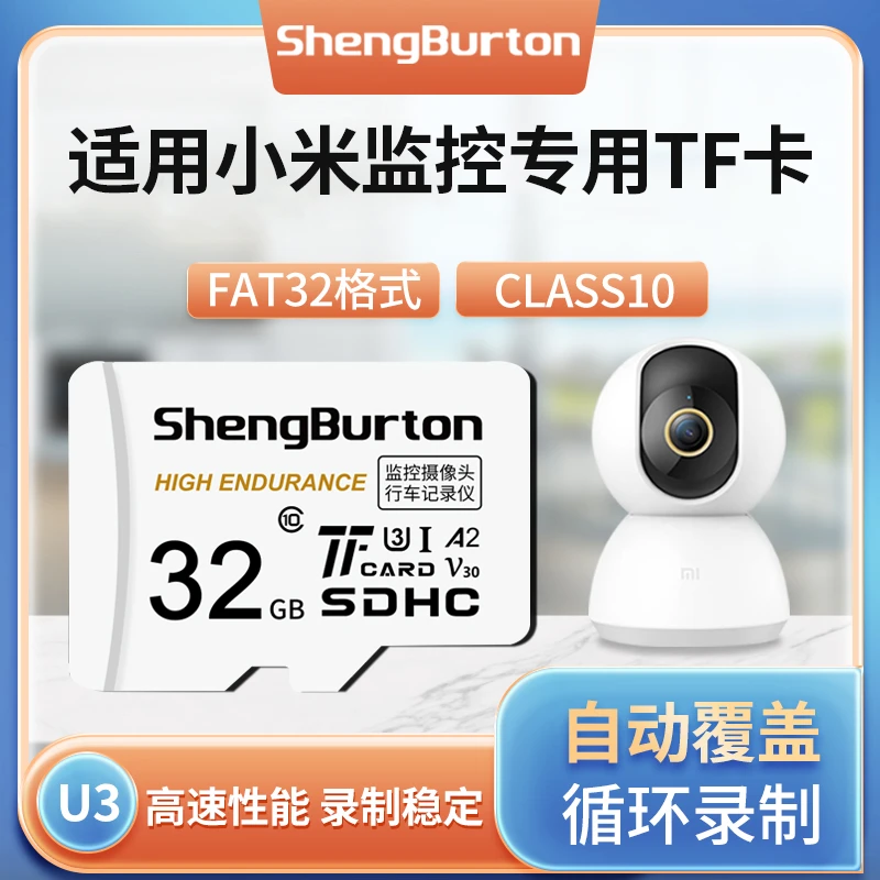适用小米智能摄像机tf卡家用云台监控摄像头内存卡高速sd存储卡