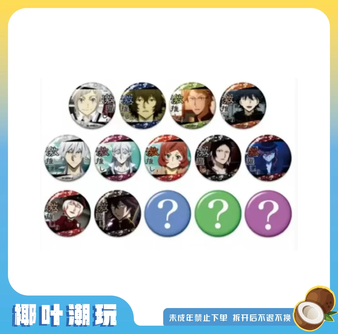 【椰叶】文豪野犬 激推Vol.14徽章