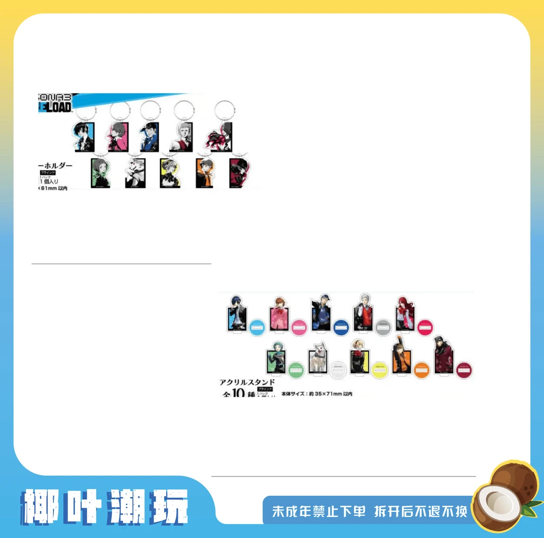 【现货】女神异闻录P3 重置版系列（小卡&挂件&立牌）
