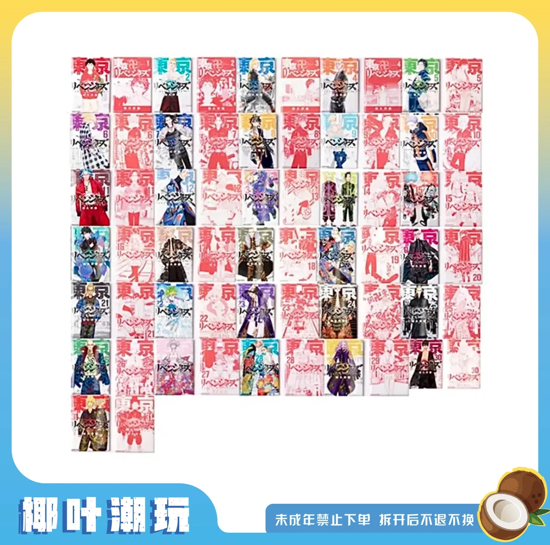 【椰叶】东京复仇者原画展 方吧唧（一包两个）