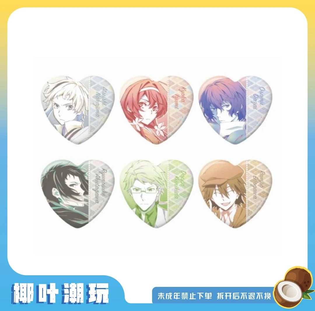 【椰叶】 文豪野犬 心形爱心吧唧徽章盲抽 第四弹