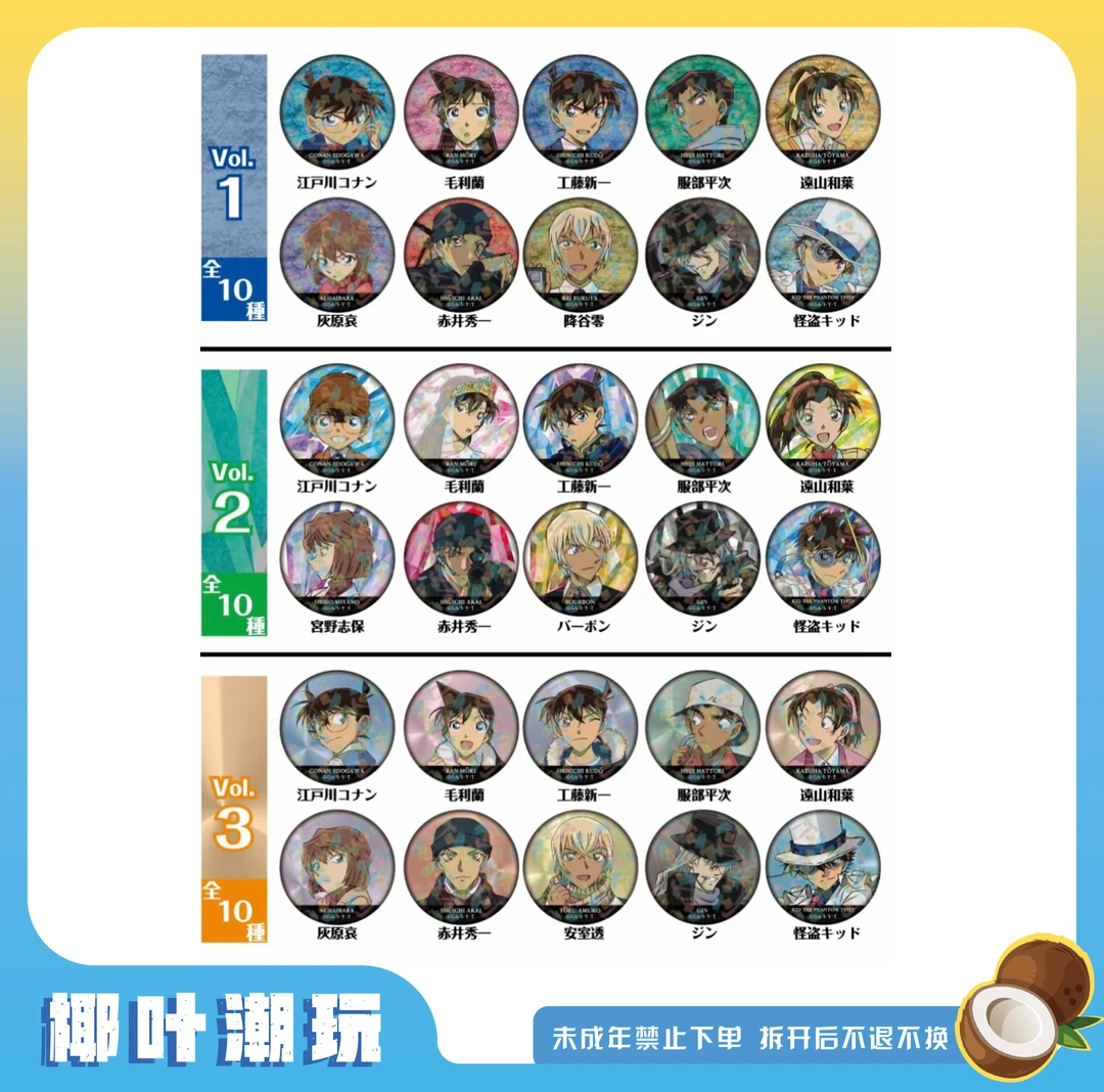 【椰叶】Zero G ACT 名侦探柯南 镭射闪吧唧 vol 1-3