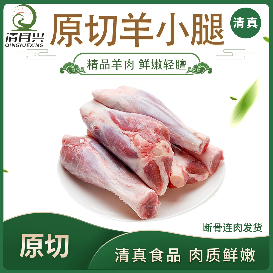 【临期清货】清月兴清真羊小腿断骨连肉2kg