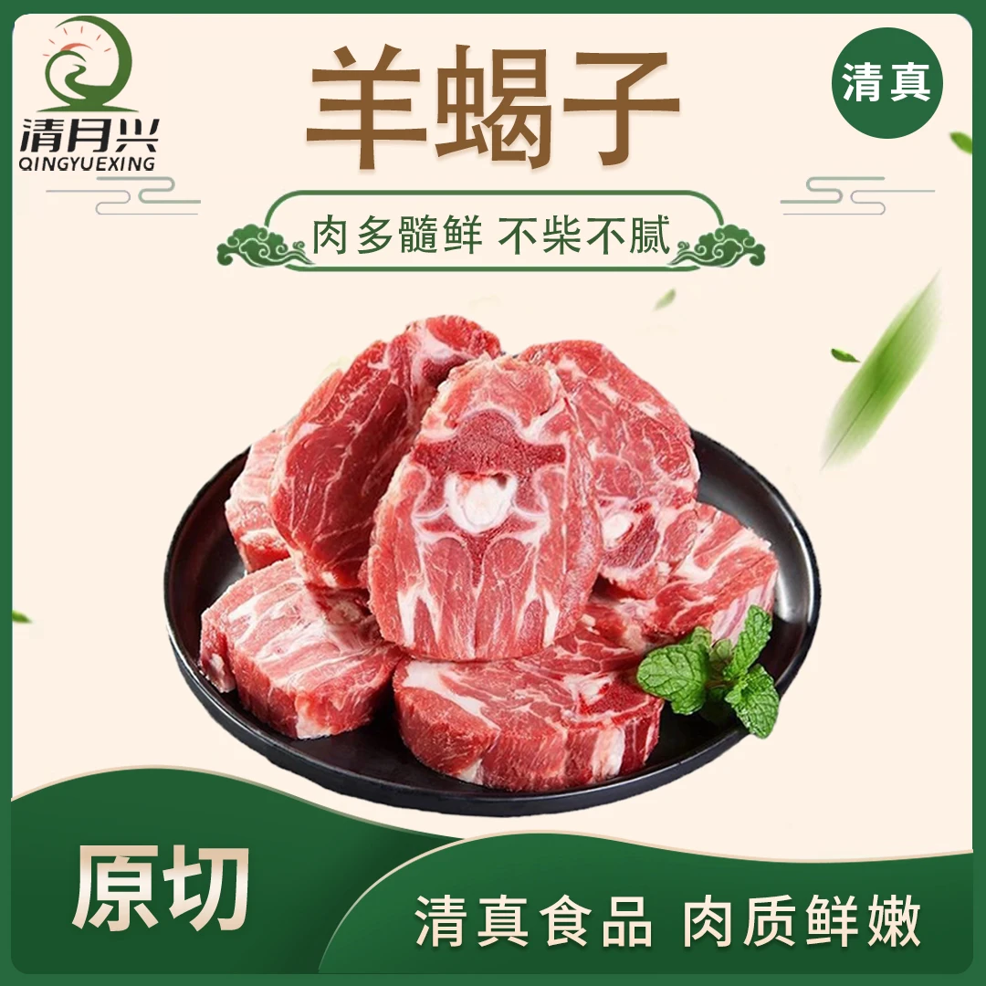 【清月兴】清真羊蝎子切块2.5kg