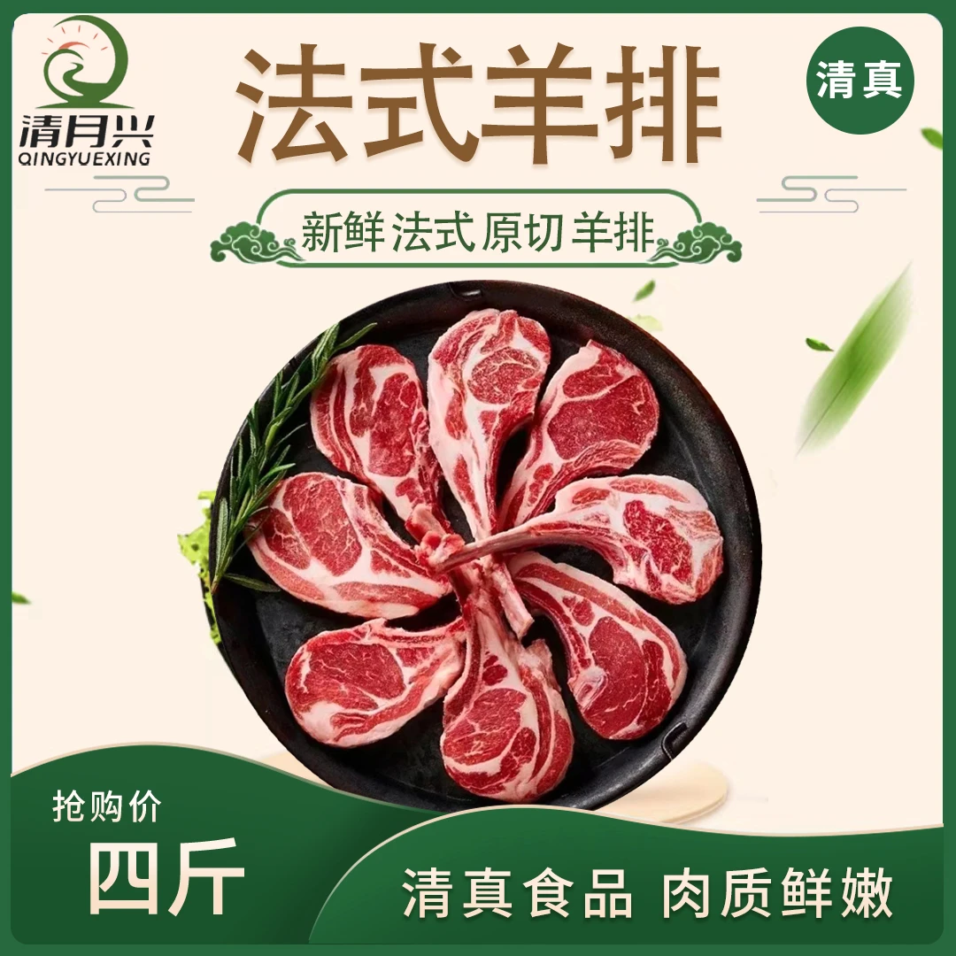 【四斤*精选大个头法切羊排】粉丝专属营养更丰富 新鲜原切500g*4包