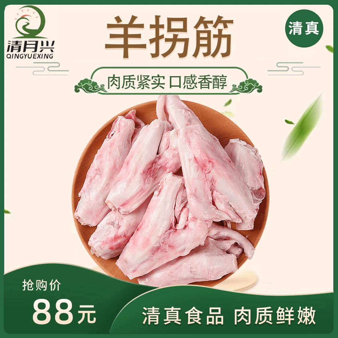 清月兴【清真】新年特惠原切羊拐筋带骨髓红烧正宗筋头巴脑新鲜美味