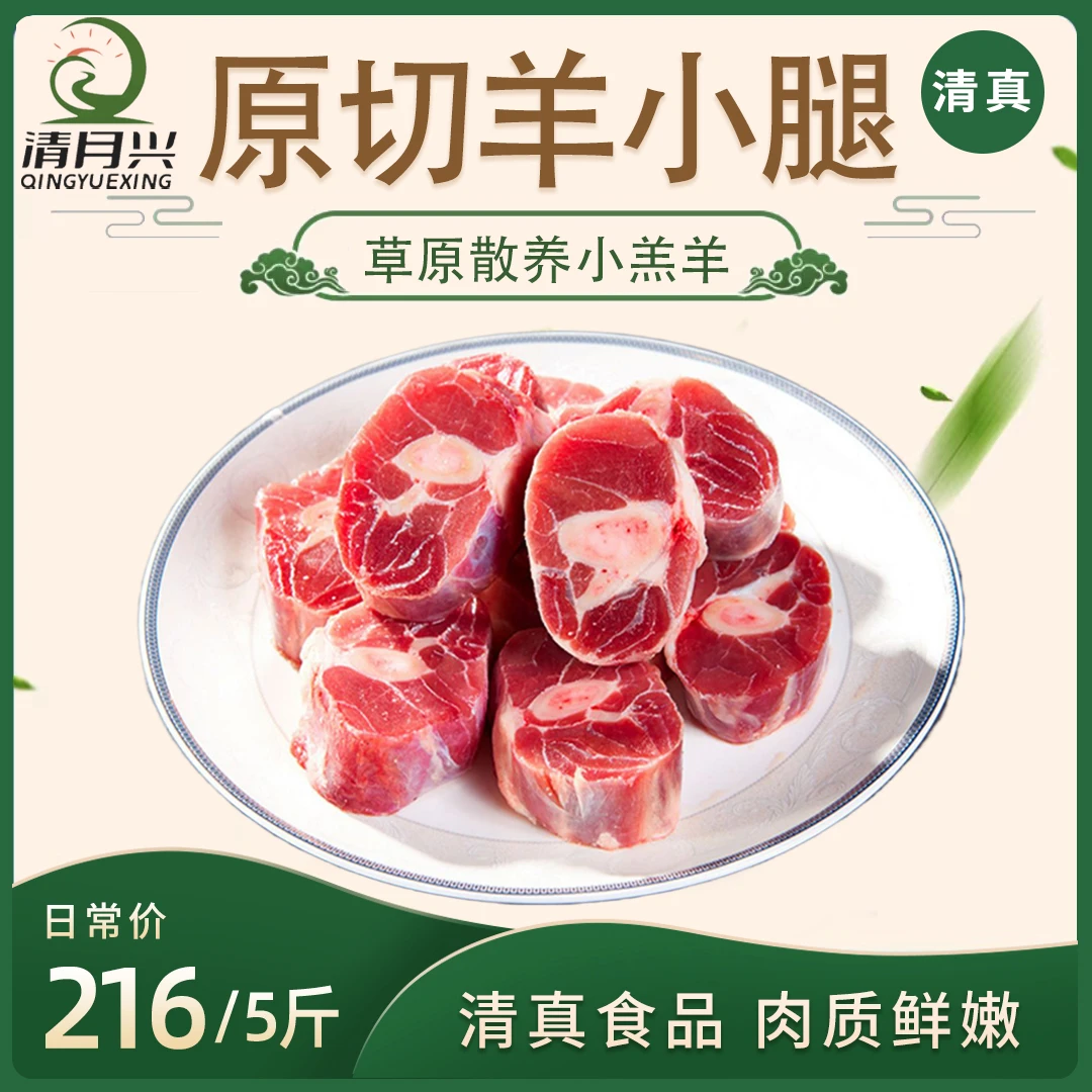 清月兴羊小腿切块净重5斤分2包24-28块原切草原羔羊腿直播福利