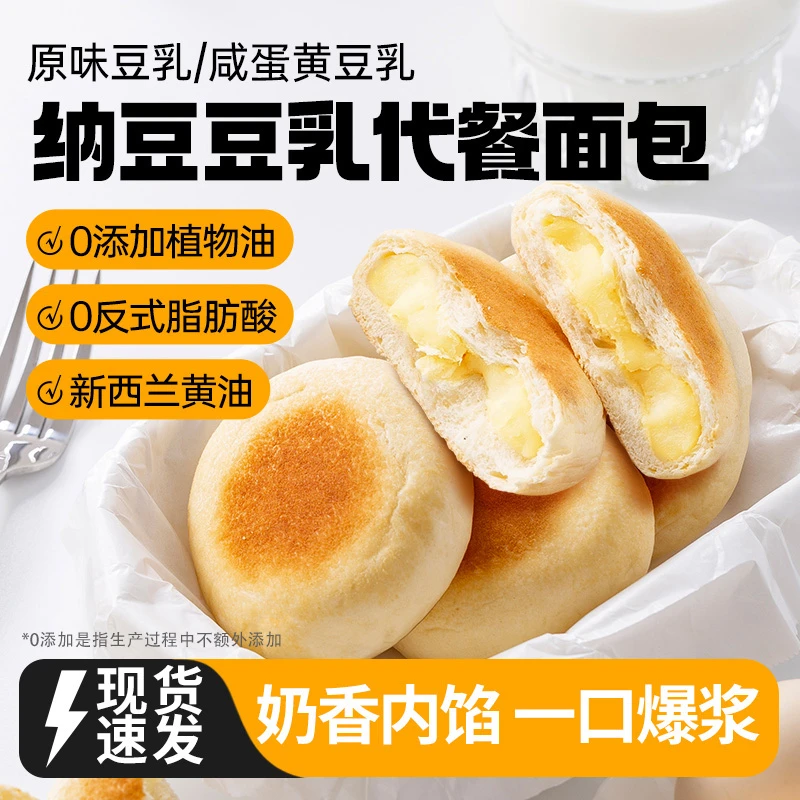 豆乳餐包奶香夹心微甜浓厚整箱甄选早餐代餐饱腹速食奶香营养面包