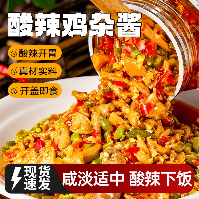 大唐神厨 酸辣鸡杂即食下饭菜香辣开味菜鲜香开胃拌饭拌面瓶装