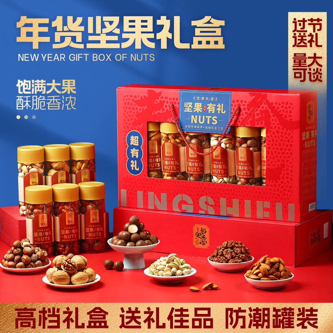 【24K年味】坚果礼盒年货礼盒大礼包严选高端礼品美味干果甄选罐装