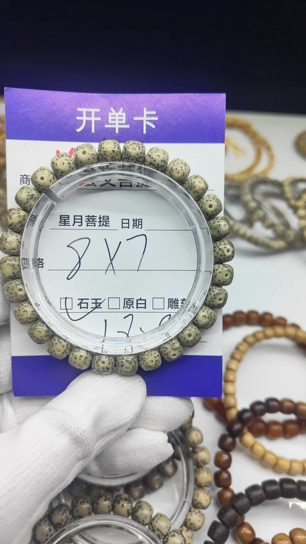 星月菩提石玉w1      8/7