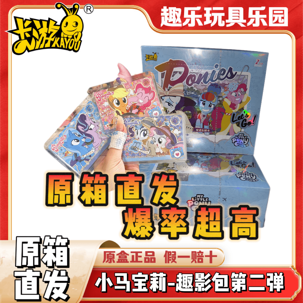 【正版直发】小马宝莉趣影第二弹卡牌好看第一弹CR黑背公主原箱