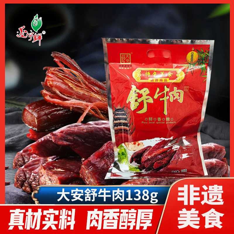 大安舒牛肉138g卤五香香辣熟食即食香卤牛肉干零食小包装遂宁特产
