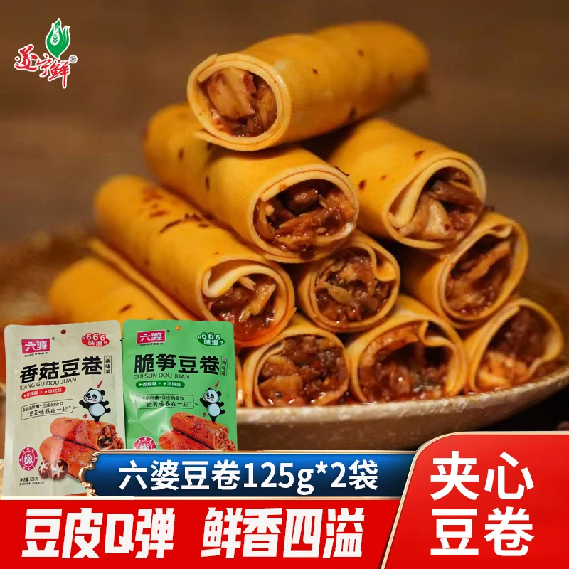 六婆小袋香菇豆卷脆笋豆卷夹心豆卷四川零食特产小吃鲜嫩香菇豆干