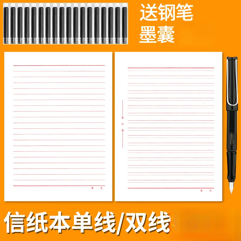 信纸本16K加厚单线双线学生用纸草稿纸信笺纸入党申请书信纸稿纸